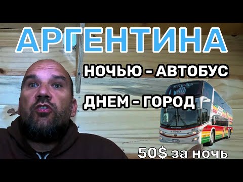 Видео: Как лучше действовать по приезду в Аргентину. О съеме жилья.