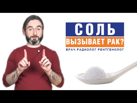 Видео: 3 привычки, которые спасут жизнь. Сколько соли можно есть в день?
