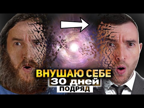 Видео: Визуализация Мыслей и Желаний | Тест Аффирмации на Богатство за 30 дней