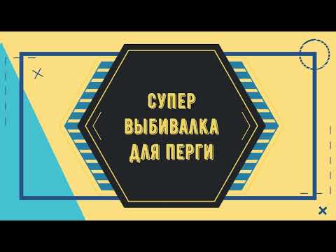Видео: 👍Cупер выбивалка для перги.👌