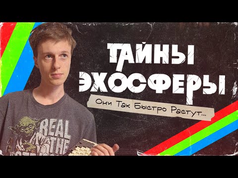 Видео: Лучшее из того, что может быть  #2 | Они так быстро растут | Тайны Эхосферы | НРИ