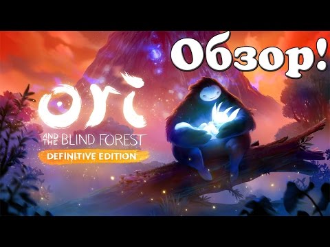 Видео: Ori and the Blind Forest - Definitive Edition - Обзор! (без комментариев!)
