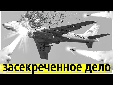 Видео: Ракета Призрак Сбила Советский Пассажирский Самолёт в 1962 году