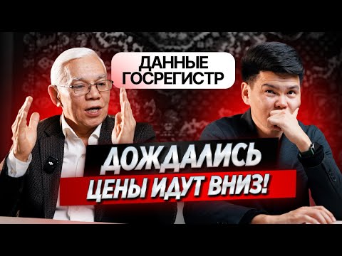 Видео: УПАДУТ Цены на недвижимость? Данные ГОСРЕГИСТРА 2025 / ОСК