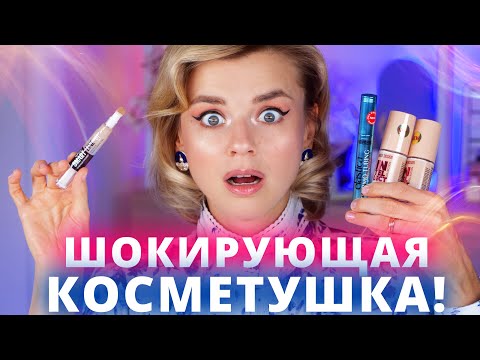 Видео: ГОРЯЧИЕ НОВИНКИ БЕЛОРУССКОЙ КОСМЕТИКИ: ХИТЫ или БАРАХЛО?!