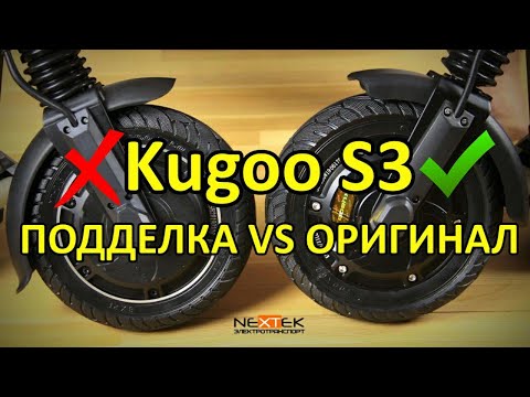 Видео: Kugoo S3 - как отличить оригинал от подделки?