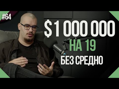 Видео: Работех и учех по 12 часа всеки ден! - Георги Георгиев (George Hunter) - TNGS Podcast #64