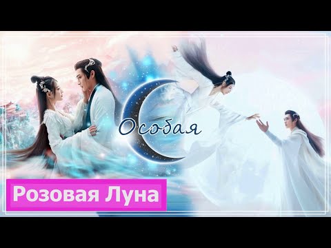 Видео: Клип на дораму Песня луны | Песнь Луны | Song of the Moon (Lu Li | Luo Ge & Liu Shao) - Особая MV