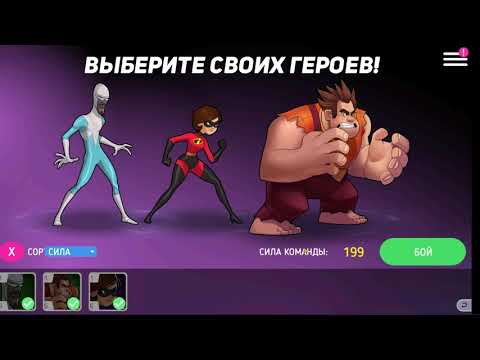 Видео: ВСЕ СУПЕРГЕРОИ ДИСНЕЙ В ОДНОЙ ИГРЕ! | Disney Heroes: Battle Mode