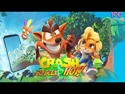 Видео: Crash Bandicoot: со всех ног! Победа над НИТРОмутантом ЭН-БРИОН и создание Pro100 Команды!