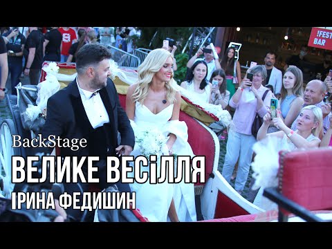 Видео: Ірина Федишин -  концертне шоу «Велике весілля (Львів 30.07.21)