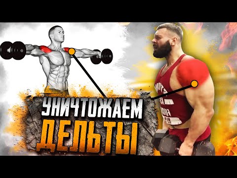 Видео: УНИЧТОЖАЕМ ПЛЕЧИ /КАК СТАТЬ НАМНОГО ШИРЕ /СИНТОЛ