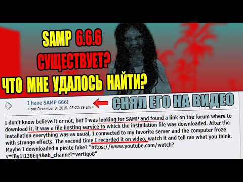 Видео: НАШЁЛ ЗАПРЕЩЁННУЮ версию SAMP (Письмо зрителя)
