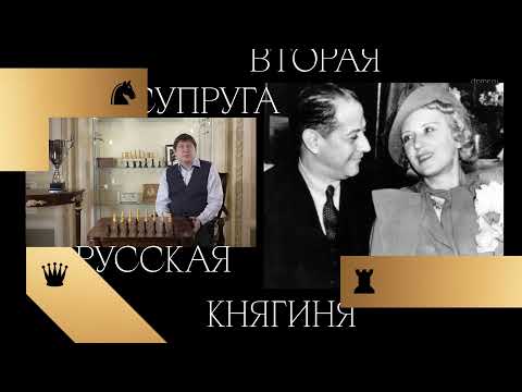 Видео: Чемпионы мира. Хосе Рауль Капабланка