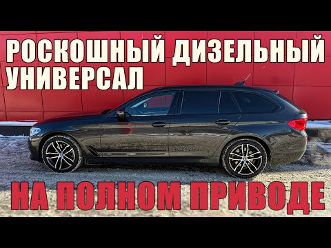 Видео: BMW 520d Touring: идеальный выбор для практичных людей