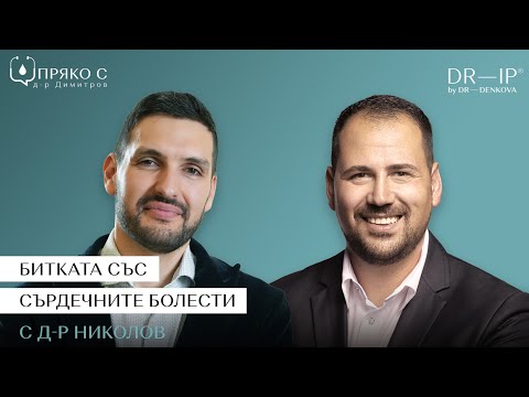 Видео: Битката със сърдечните болести: Превенция и съвети