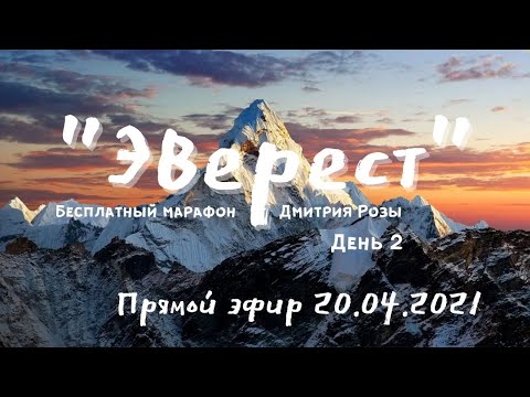 Видео: "Эверест": марафон Дмитрия Розы. Часть 2