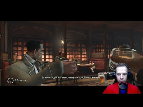 Видео: КОРВО ПОШЕЛ В ОТРЫВ | Dishonored #16