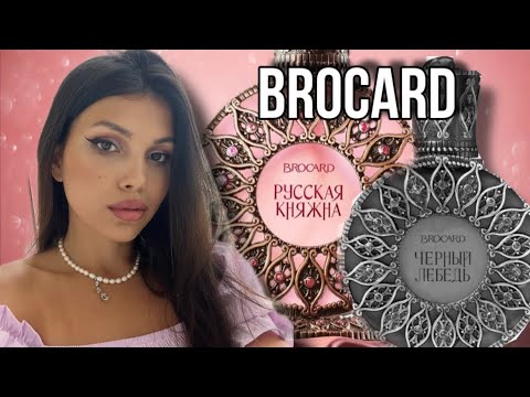 Видео: Brocard Царь Девица Русская Княжна Малахитовый Цветок Царевна Лебедь