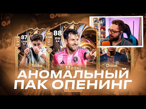 Видео: АНОМАЛЬНАЯ ПОДКРУТКА в ПАКАХ 😎 ПОЙМАЛ ТОПА