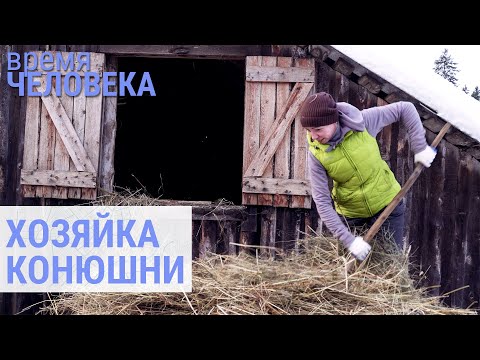 Видео: Как лошади помогли смириться с болезнью | ВРЕМЯ ЧЕЛОВЕКА
