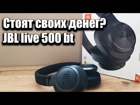 Видео: Беспроводные наушники JBL live 500bt. Лучшие наушники? Обзор