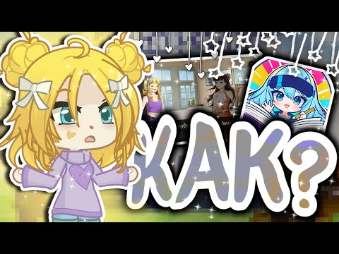 Видео: Как СДЕЛАТЬ визуальную НОВЕЛЛУ в GACHA STORY || Туториал || Gacha