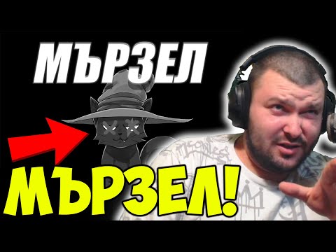 Видео: НАЙ-МЪРЗЕЛИВИЯТ ЮТУБЪР!