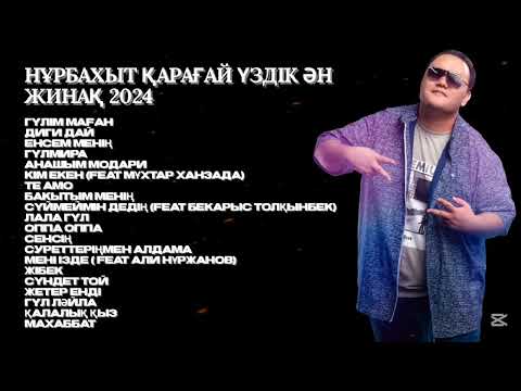 Видео: НҰРБАХЫТ ҚАРАҒАЙ ҮЗДІК ӘН ЖИНАҚ 2024 | NURBAKHYT QARAGAY UZDIK AN ZHINAK 2024