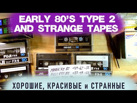 Видео: Maxell, Fuji, JVC начала 80х и странные кассеты с интересными историями.