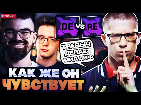 Видео: АФОНЯ В ШОКЕ ОТ ИГРЫ ТРАВОМАНА В СТАРОЙ ДОТЕ! АФОНЯ СМОТРИТ СТРИМЕРСКИЙ ТУРНИР В СТАРОЙ ДОТЕ