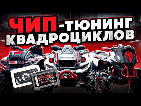 Видео: ОБНОВЛЕНИЕ Can-Am 2025 ТОПЛИВНОЙ КАРТЫ G3, ПРОШИВКА RENEGADE XMR 