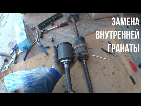 Видео: Как менять ШРУС на Ниве. Замена внутренней гранаты.