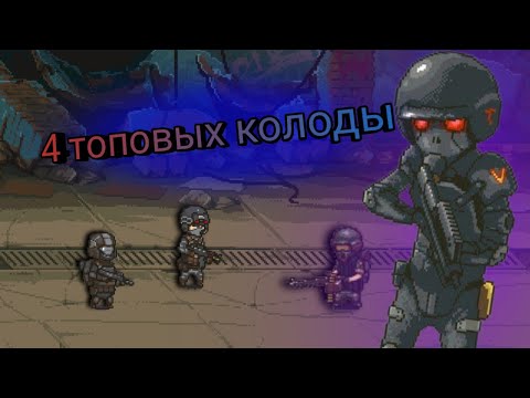 Видео: Dead Ahead Zombie Warfare: прокачка pvp колоды
