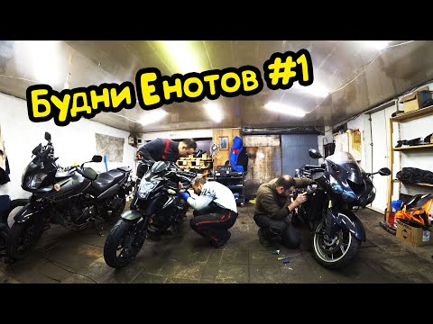 Видео: БудниЕнота#1|Kawasaki ZZR1400 или что можно купить за дешево|Готовим к сезону Kawasaki Er-6