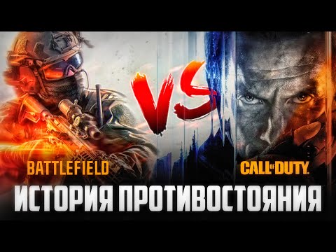 Видео: ВЕЛИЧАЙШЕЕ игровое противостояние: Battlefield против Call of Duty