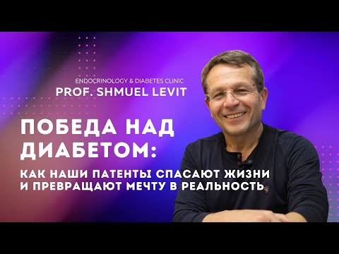 Видео: Победа над  диабетом: как наши патенты спасают жизни и превращают мечту в реальность.