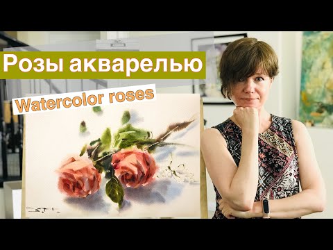 Видео: Розы акварелью с натуры.