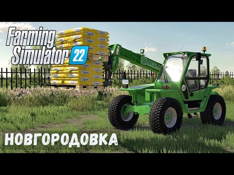 Видео: FS22 - НОВГОРОДОВКА.  ТЕЛЕСКОПИЧЕСКИЙ погрузчик MERLO.  ЕЩЁ ОДНО ПОЛЕ # 13