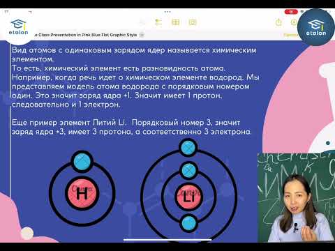 Видео: Химия. 2-урок. Первоначальные сведения о строении атомов. Химические элементы. Химия.