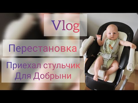 Видео: Ранний прикорм 😱Новый стульчик🩵 Пора вводить прикорм нормально 🍓перестановка что пошло не по плану