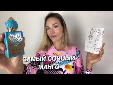 Видео: САМЫЙ СОЧНЫЙ МАНГО 🥭 GOD OF FIRE SHL777