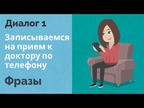 Видео: Записываемся к доктору по телефону | Диалог | Фразы | Урок чешского языка