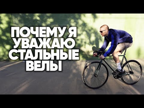 Видео: Этот стальной велосипед ЖЕСТЧЕ алюминиевых | Тестируем Outleap Zenith 2025 | Cro-mo фикс - годнота!