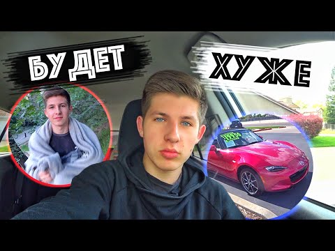 Видео: Становится Только Хуже / Америку Закрывают