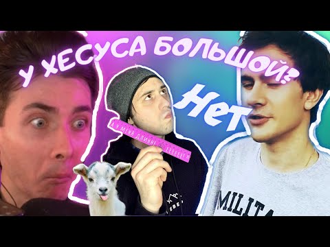 Видео: Донатим БРАТИШКИНУ песни. ХЕСУС В ШОКЕ