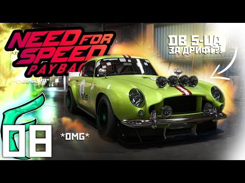 Видео: 🐟 СКАМАЗ ПРЕВРЪЩА БЕЗЦЕНЕН ASTON MARTIN Db5  В ДРИФТ РАКЕТА 🔥💯 !! - NFS Payback