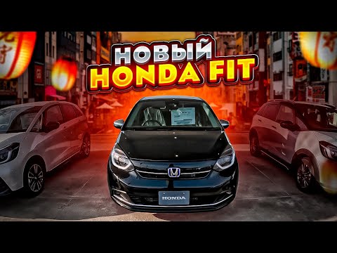 Видео: Honda Fit (Hybrid) 2023 года за 1 МЛН рублей 😱  / Сравнение комплектаций