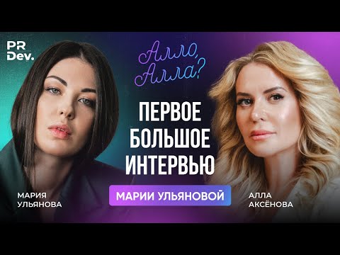 Видео: Алло, Алла? | Мария Ульянова: как говорить с городом. Архитектура, медиа и Москва будущего