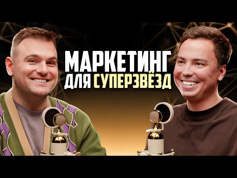 Видео: КАК СТАТЬ ПОПУЛЯРНЫМ? ТОП 3 действия как развить ЛИЧНЫЙ БРЕНД. Будущее маркетинга РФ Роман Тарасенко